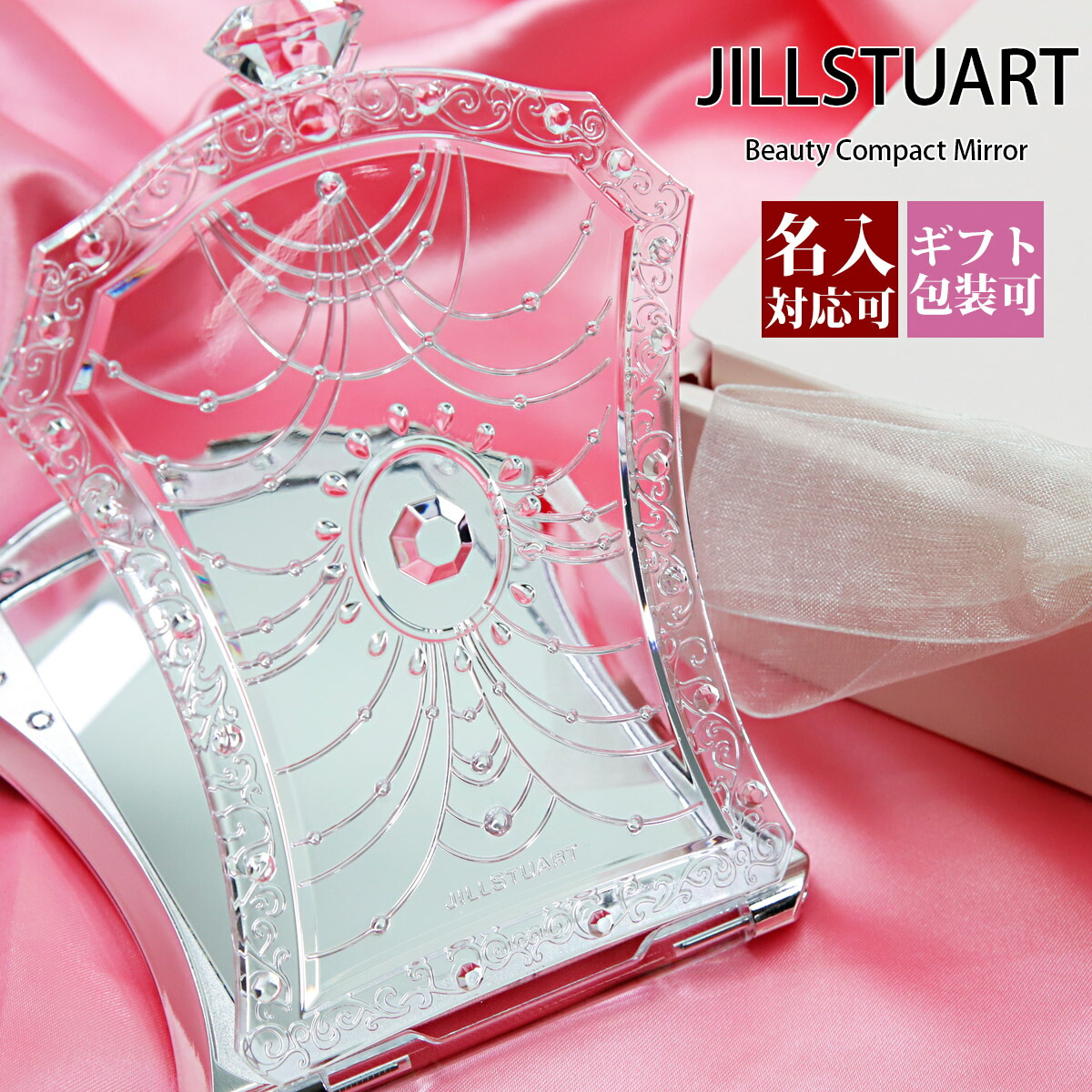 楽天市場】JILLSTUART ジルスチュアート ミラー 鏡 コンパクトミラー