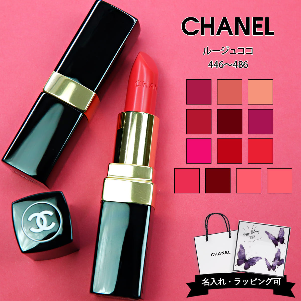 楽天市場】【名入れ可】CHANEL シャネル リップ 口紅 ルージュ ココ