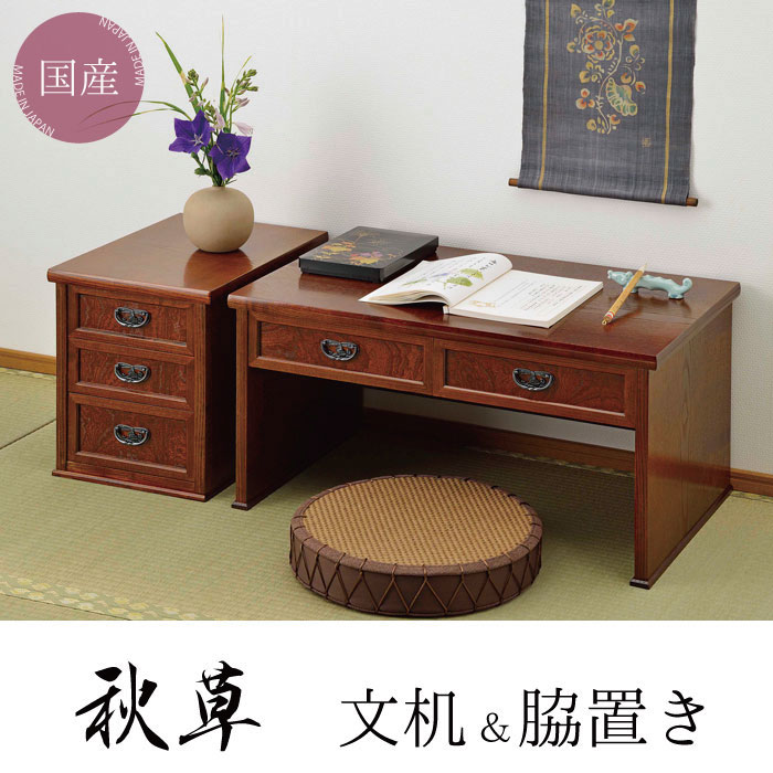 楽天市場】文机 引出し付 けやき調 日本製 机 つくえ 畳机 書斎机 日本