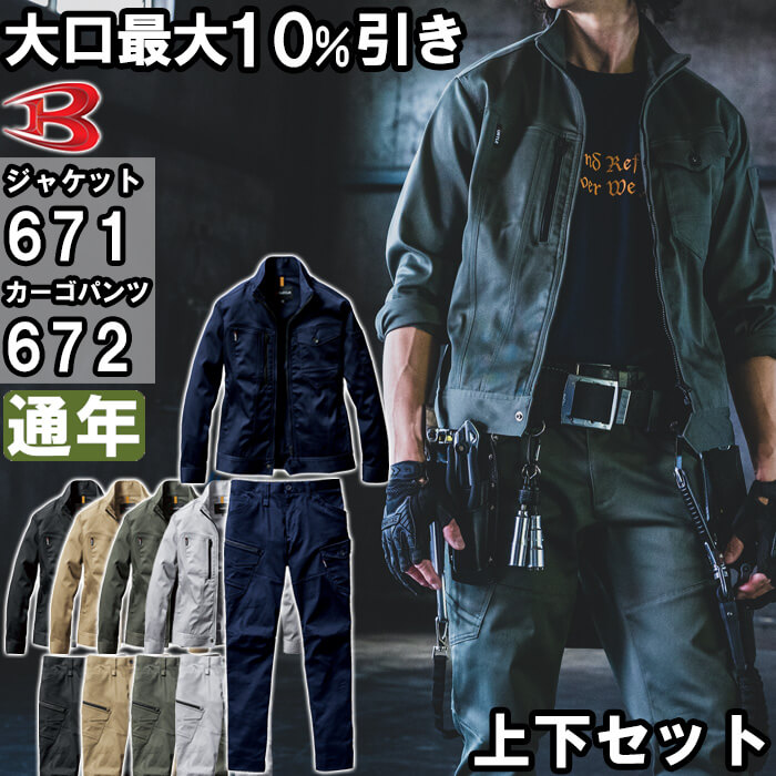 楽天市場】【期間限定P2倍】上下セット バートル BURTLE ジャケット