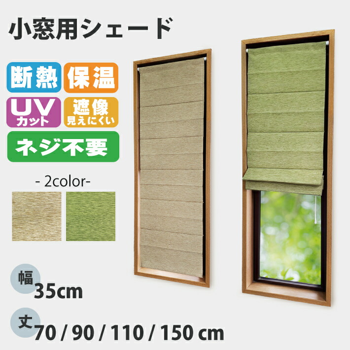 ローマンシェード」の人気商品一覧 | 安い商品を通販サイトから探す