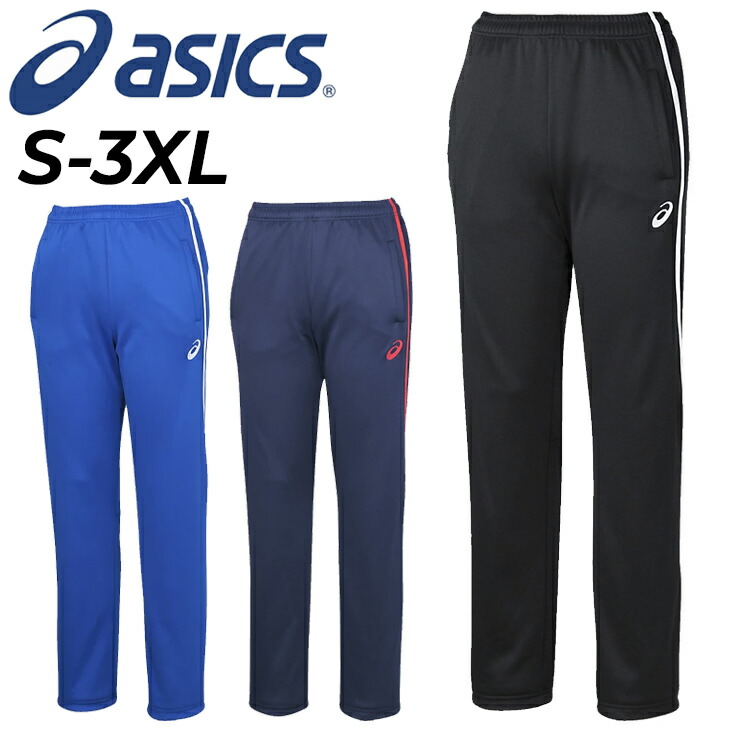 楽天市場】ジャージ ズボン（ブランドアシックス）の通販