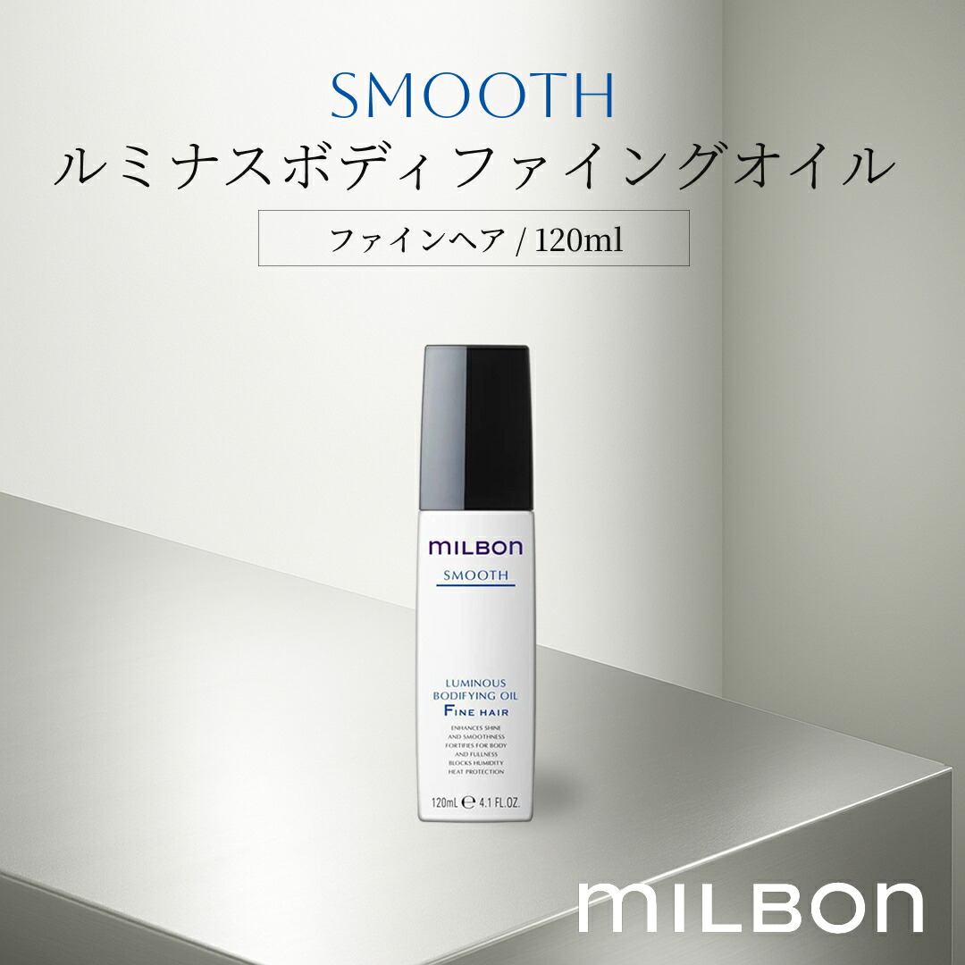 楽天市場】ミルボン スムース オイルの通販
