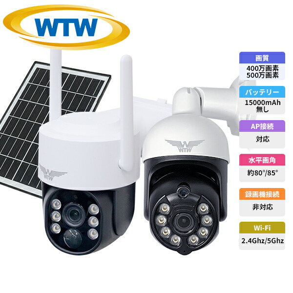 楽天市場】連続録画可能なソーラーカメラ AP接続 防犯カメラ 最大