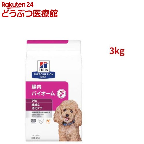 楽天市場】腸内バイオーム 小粒 チキン 繊維/消化ケア 犬用 特別療法食