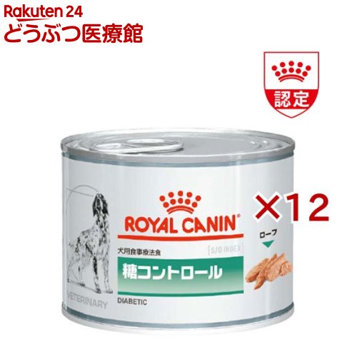 楽天市場】ロイヤルカナン 犬用 糖コントロール ウェット 缶(195g×12缶
