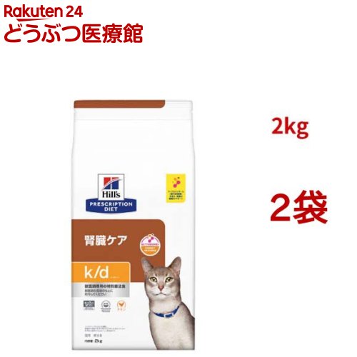 楽天市場】ヒルズ kd 猫 2kgの通販