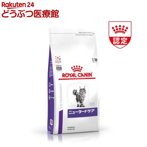 ニュータードケア ロイヤルカナン 猫」の人気商品一覧 | 安い商品を