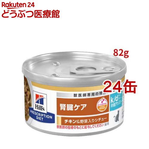 楽天市場】k/d 早期アシスト 缶詰 シチュー チキン&野菜入り 腎臓ケア