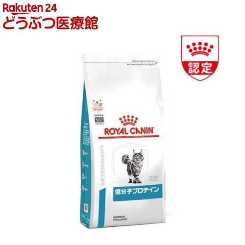 楽天市場】ロイヤルカナン 食事療法食 猫用 低分子プロテイン(500g