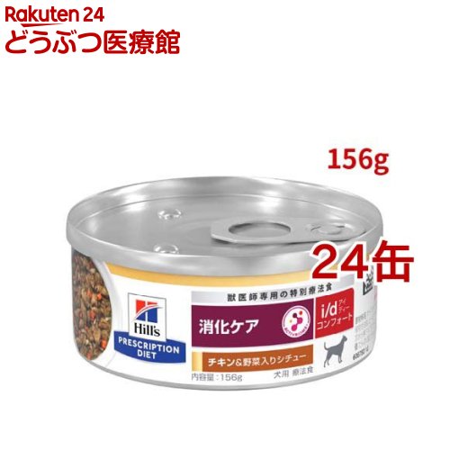楽天市場】i/d コンフォート 缶詰 シチュー チキン&野菜入り 消化ケア