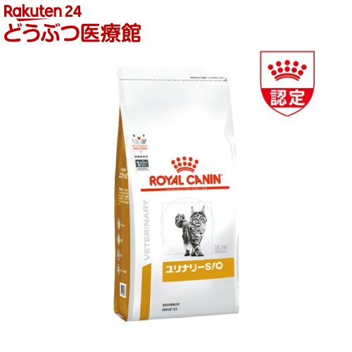 楽天市場】ロイヤルカナン 猫用 ユリナリーS／O(2kg)【ロイヤルカナン
