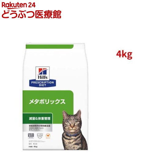 楽天市場】メタボリックス チキン 体重管理 猫用 特別療法食