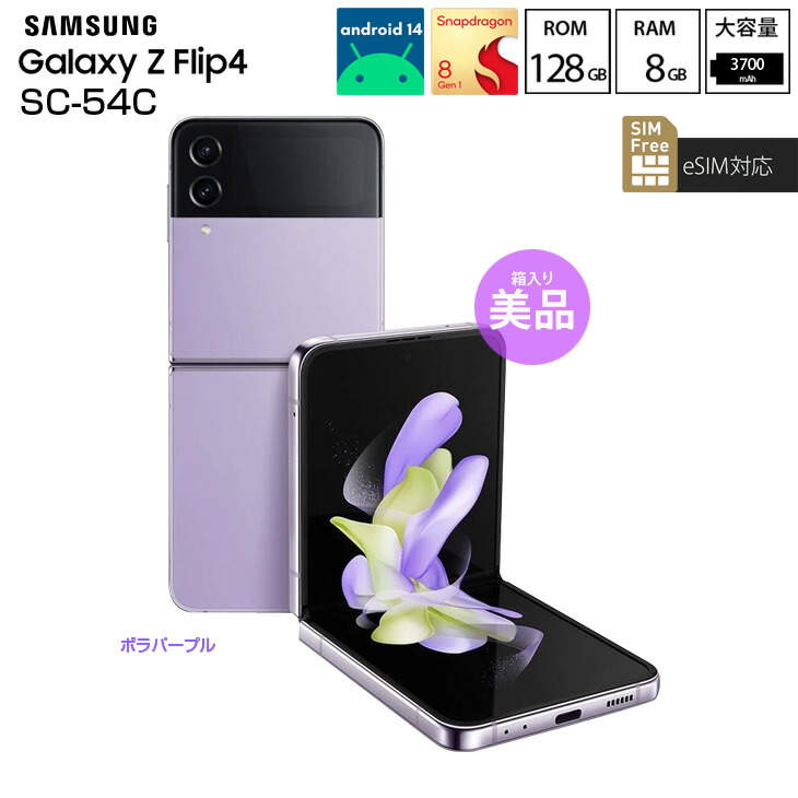 楽天市場】【SIMフリー】SAMSUNG Galaxy Z Flip4 SC-54C 折りたたみ