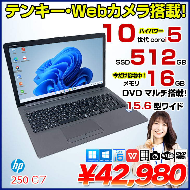 楽天市場】【今だけメモリ倍増中↑】HP 250 G7 中古 ノート Office
