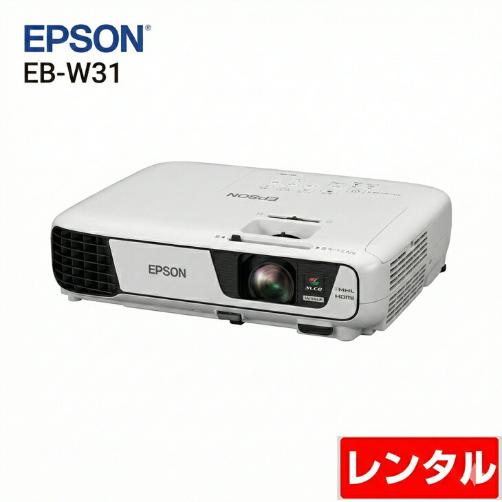 楽天市場】eb－w31 エプソン プロジェクターの通販