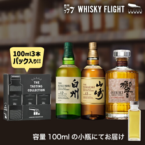 シングルモルト飲みくらべセット(ミニ) 山崎12年 白秋12年 50ml 箱入り