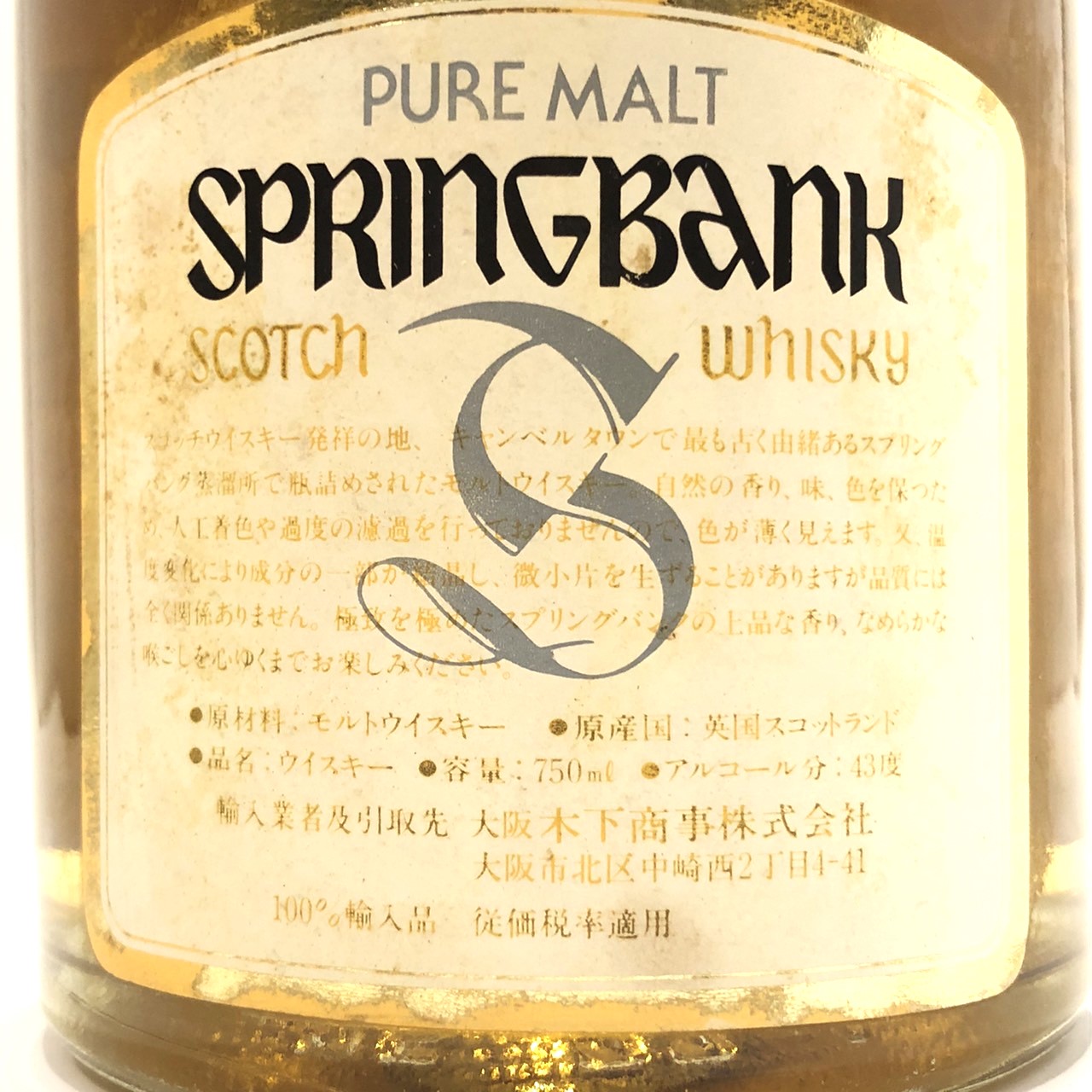 楽天市場】特級スプリングバンク 8年ダンピーボトルSPRINGBANK8 YEARS