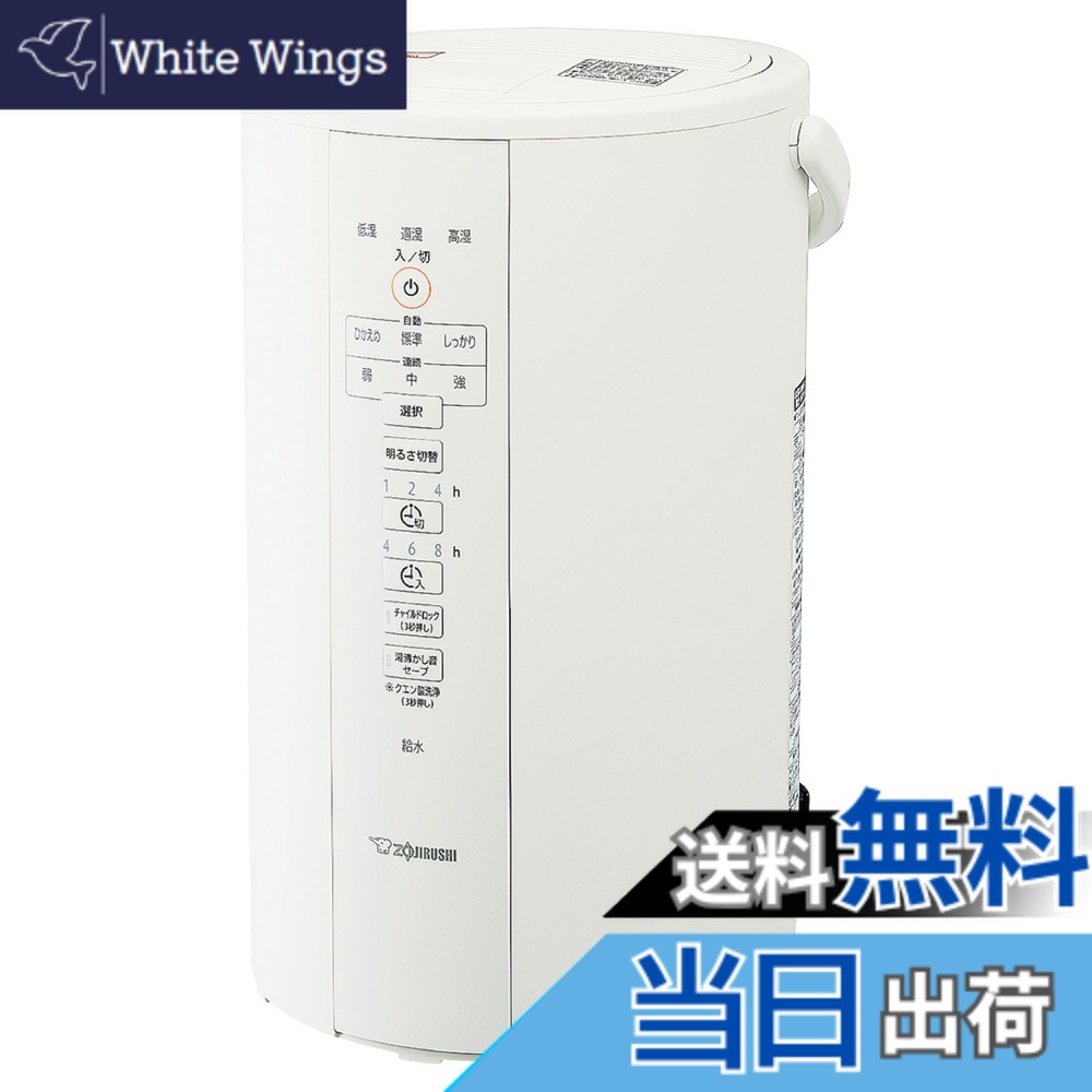 象印 加湿器 ホワイト」の人気商品一覧 | 安い商品を通販サイトから