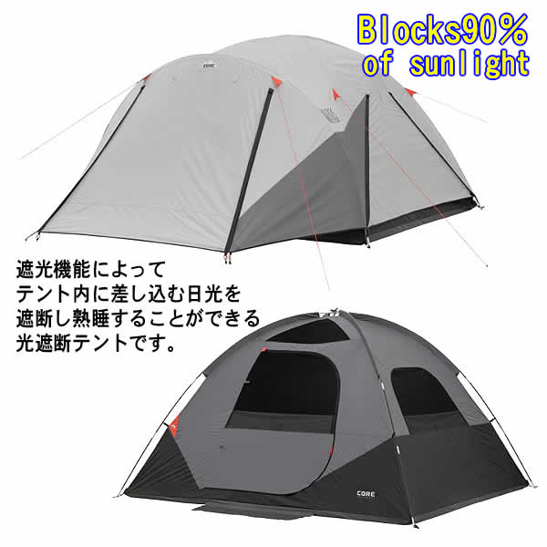 楽天市場】【送料無料】COREコア 6人用ブロックアウト光遮断テント 3.0