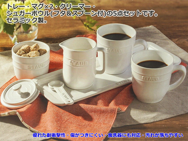 楽天市場】【送料無料】staub ストウブ ブレックファストコーヒー 5点