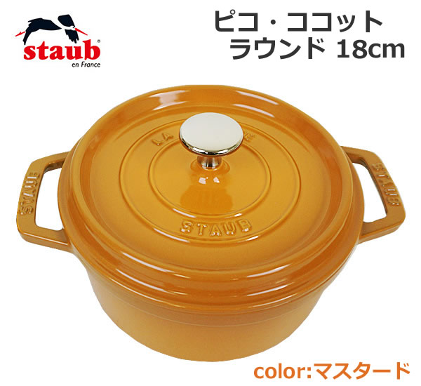 廃盤カラー】staub ピコ・ココット ラウンド 26cm オレンジ 廃盤カラー