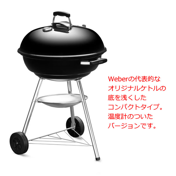 楽天市場】【送料無料】Weber ウェーバー コンパクトケトル チャコール