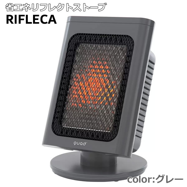 楽天市場】【送料無料】QUADS 省エネリフレクトストーブ REFLECA