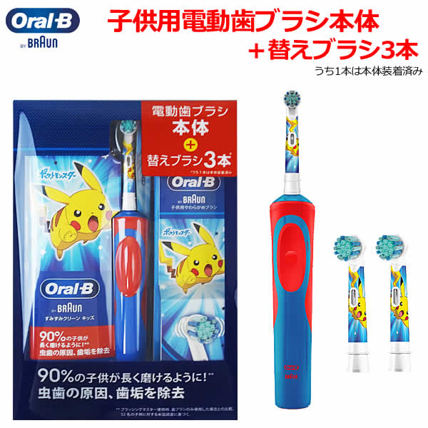 楽天市場】【送料無料】ブラウン オーラルB 子供用 電動歯ブラシ 本体