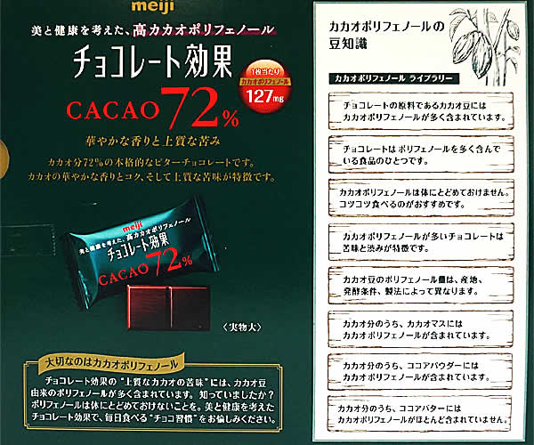 楽天市場】【送料無料】明治 チョコレート効果 カカオ72％ 47枚×6袋