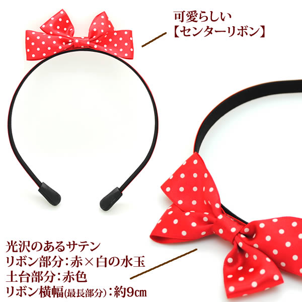 楽天市場】カチューシャ リボン 赤 キッズ 子供 サテン 結婚式 痛く