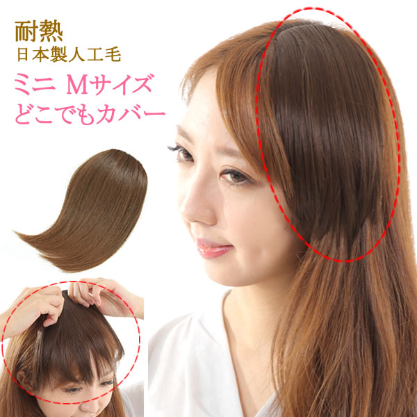 楽天市場】前髪ウィッグ ウィッグ 部分ウィッグ 前髪 ヘアピース