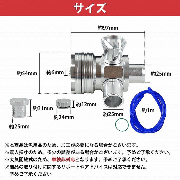 楽天市場】大気開放式 汎用 25mm ブローオフバルブ ターボ車 バック
