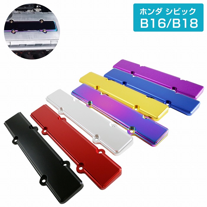 楽天市場】アルミ製 ホンダ シビック インテグラ CR-X B16 B18 B型