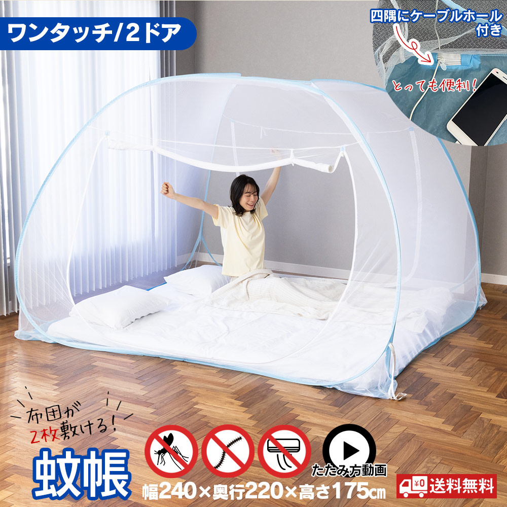 楽天市場】蚊帳 テント ワンタッチ 布団が2枚敷ける 蚊帳 3畳
