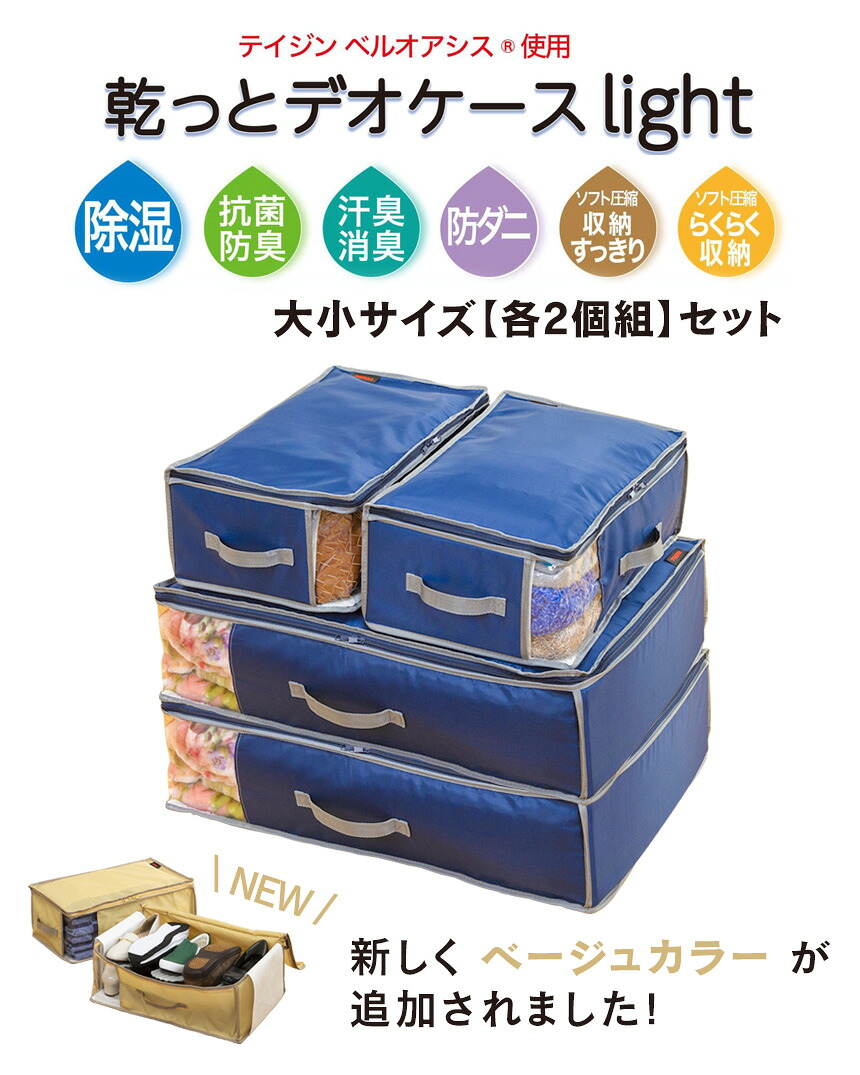 TEIJIN乾っとデオケース プレミアムアクシアベルオアシス大3枚小2枚