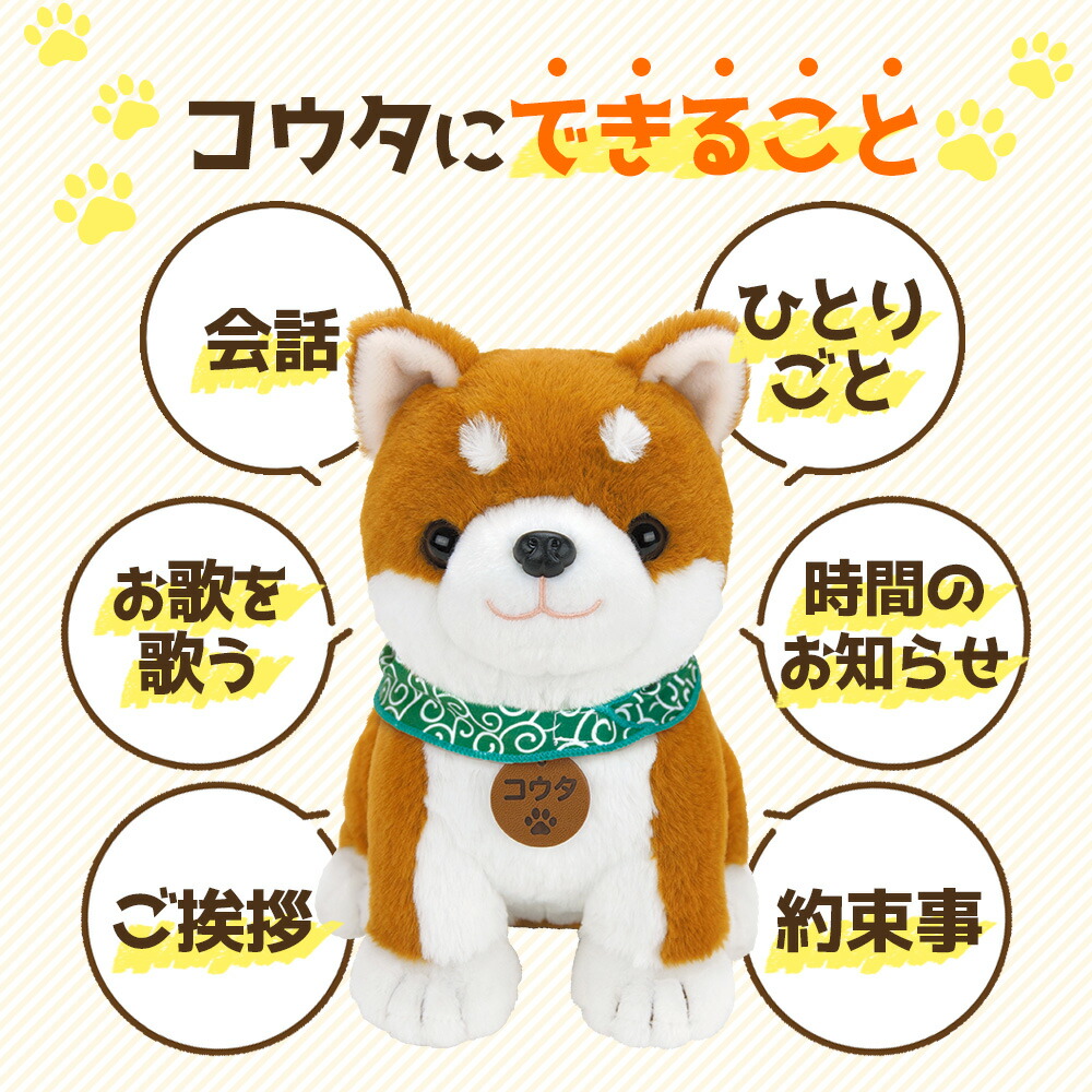 楽天市場】テレビで紹介☆ 音声認識ぬいぐるみ こんにちワン！しばいぬ