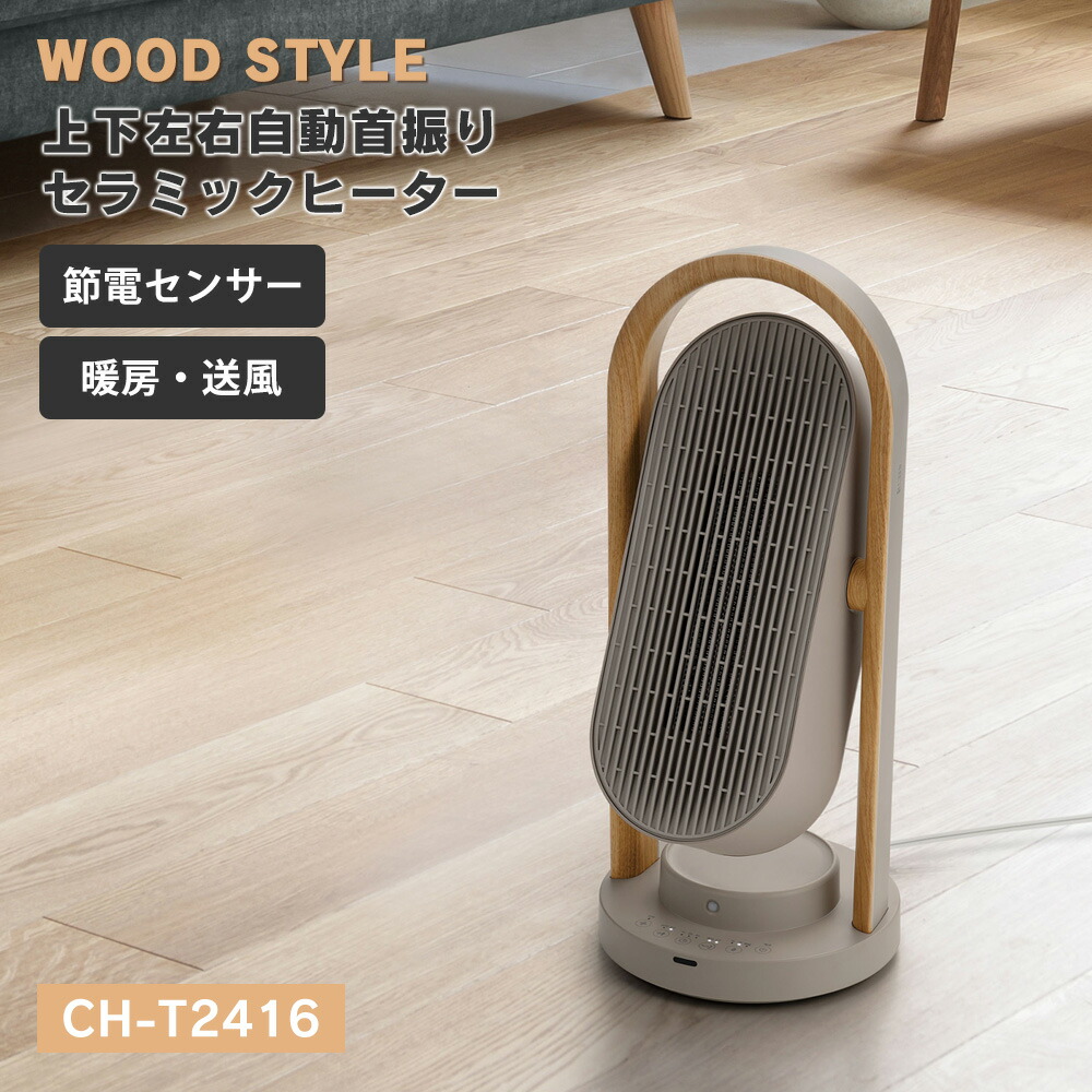 楽天市場】セラミックヒーター 人感センサー WOOD STYLE スリーアップ