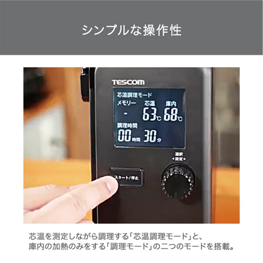 楽天市場】テスコム 低温調理器 芯温スマートクッカー TLC70A tescom