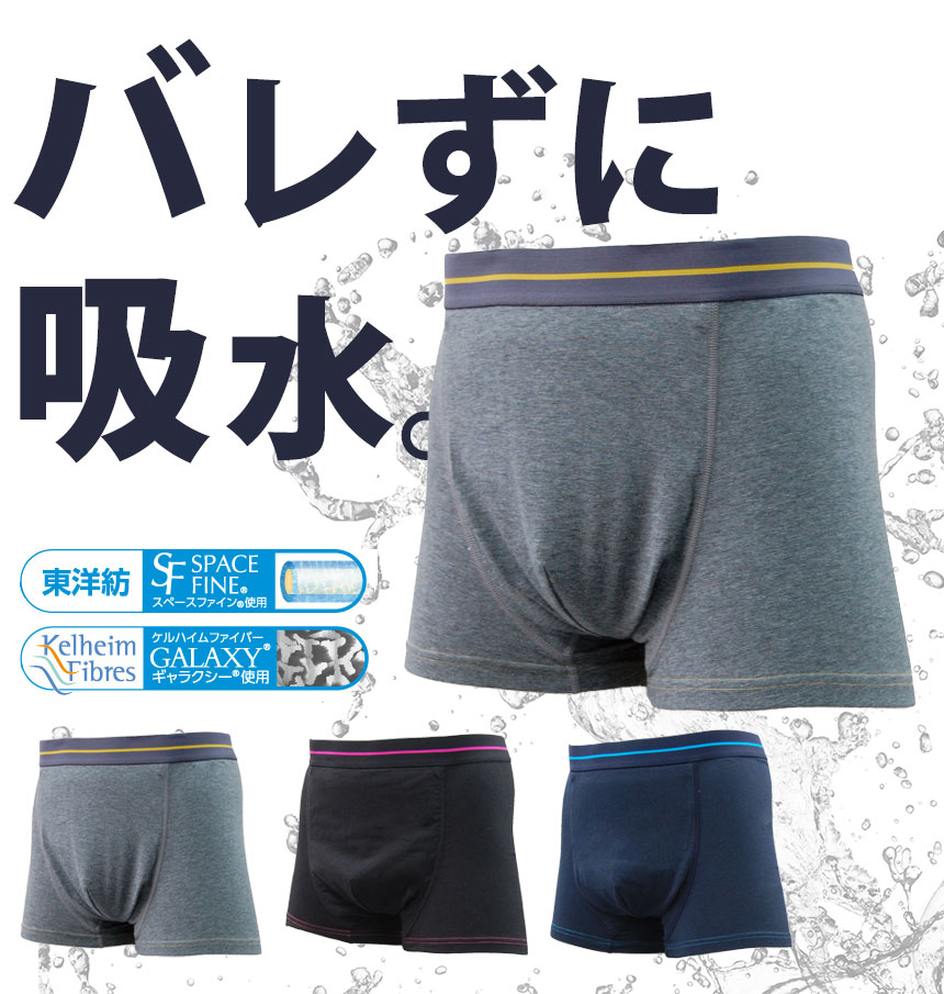 楽天市場】給水量100cc 尿漏れパンツ 男性用 ボクサーパンツ 吸水消臭