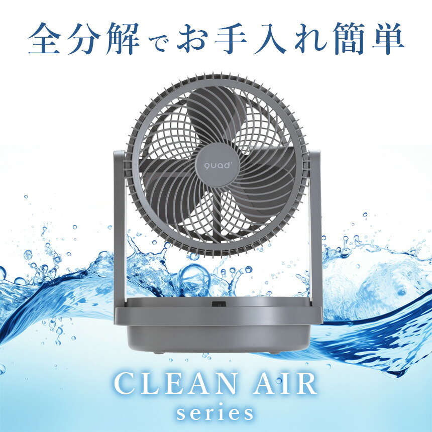 楽天市場】QUADS クワッズ サーキュレーター DC 首振り 上下 左右 360