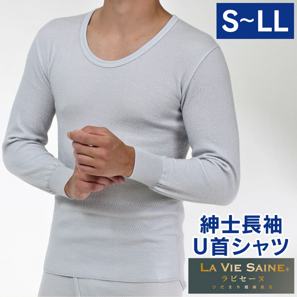 楽天市場】ひだまり健康肌着 NEWラビセーヌ 紳士長袖U首シャツ