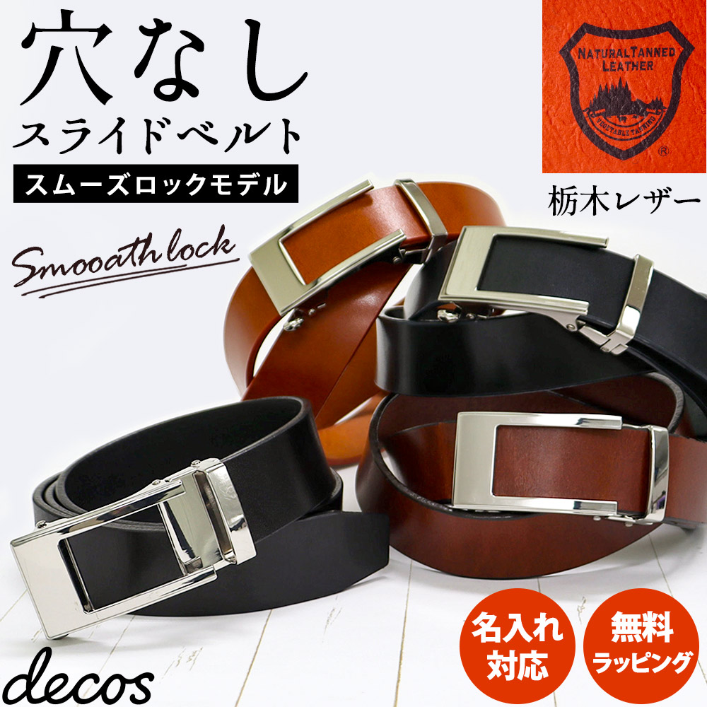 楽天市場】無段階調整ベルト 栃木レザー ベルト 無段階 スライドベルト