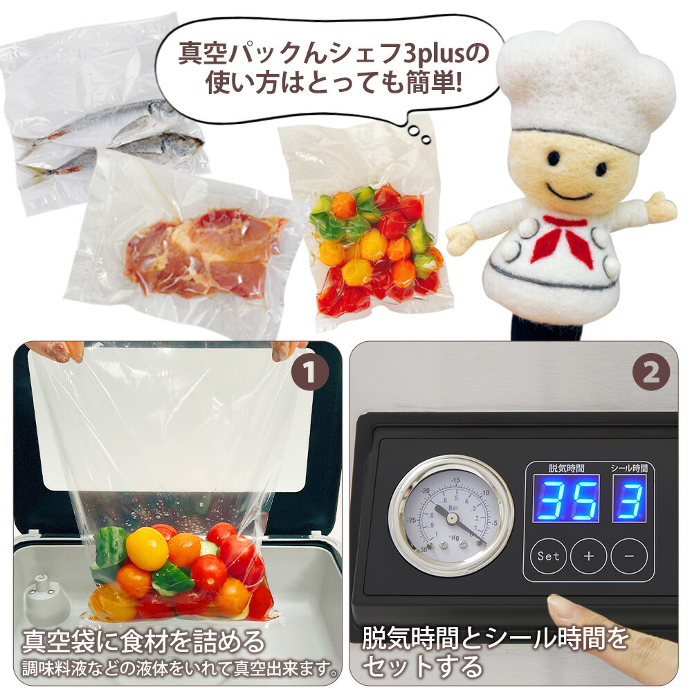楽天市場】公式 真空パックん シェフ3Plus 正規品 真空パック機 液体