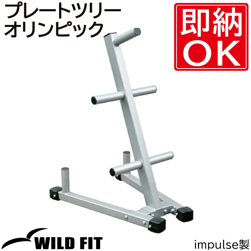 楽天市場】プレートツリー （オリンピック）【impulse/インパルス