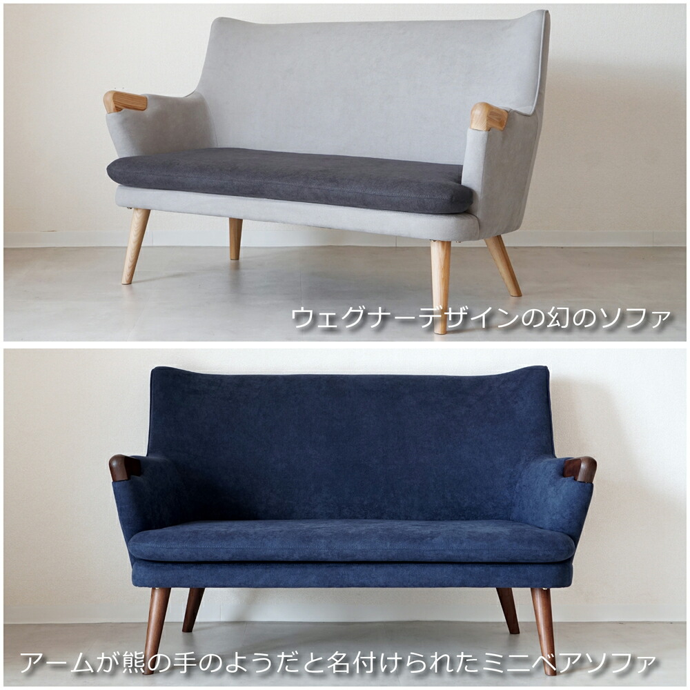 楽天市場】CH-72 ミニベアソファ ハンス・J・ウェグナー 二人掛け