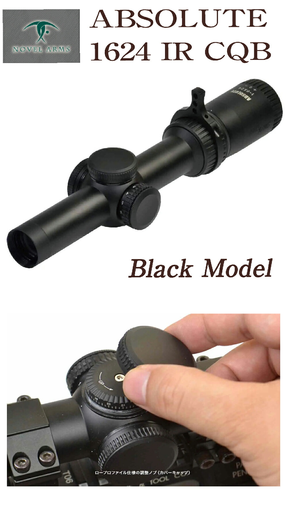 楽天市場】ノーベルアームズ ABSOLUTE 1624 IR CQB Fifle scoop