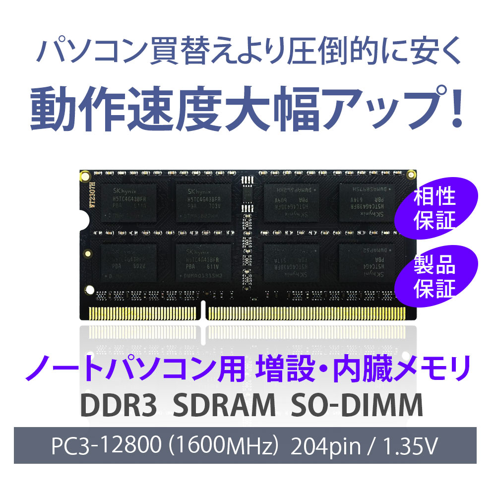 楽天市場】WINTEN ノートPC用 メモリ DDR3L 1600 PC3L-12800 低電圧