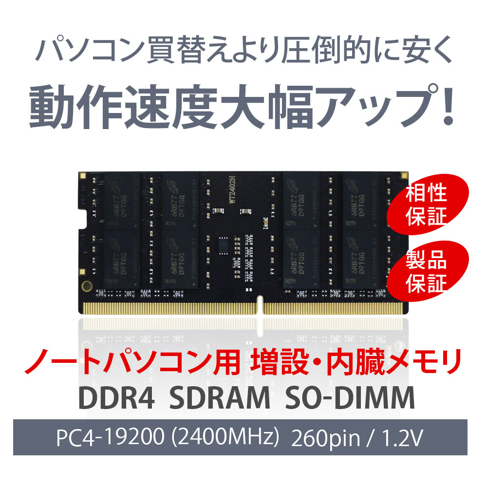 楽天市場】WINTEN ノートPC用 メモリ DDR4 2400 PC4-19200 32GB (16GB