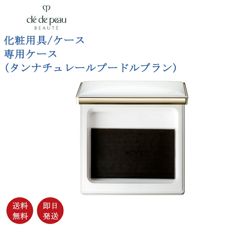 楽天市場】クレドポー ボーテ タンナチュレールプードルブラン